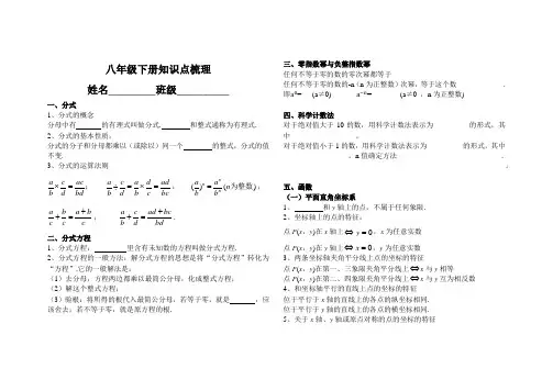 (完整版)华东师大版八年级数学下册知识点总结