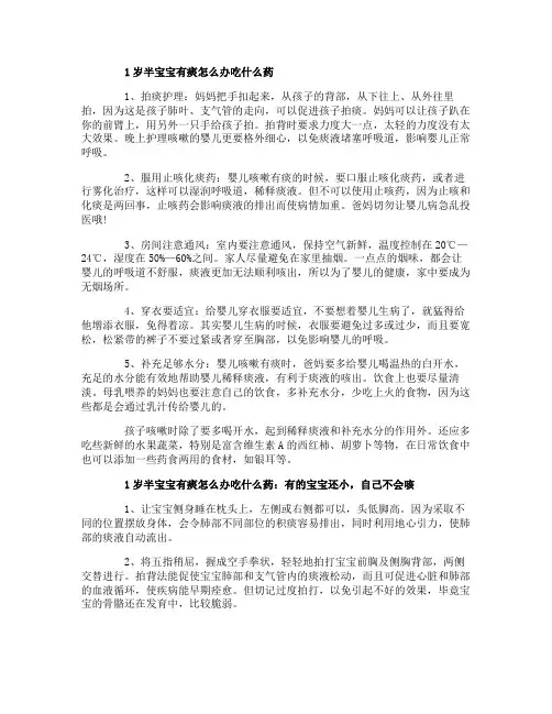 1岁半的宝宝有痰怎么办吃什么药