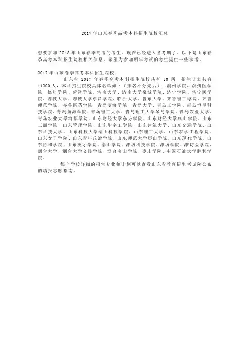 2017年山东春季高考本科招生院校汇总