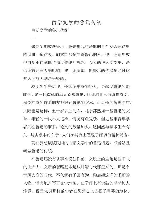 白话文学的鲁迅传统