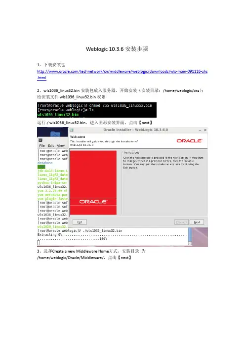 weblogic10.3.6安装步骤