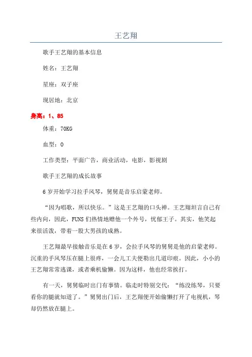 王艺翔_精品文档