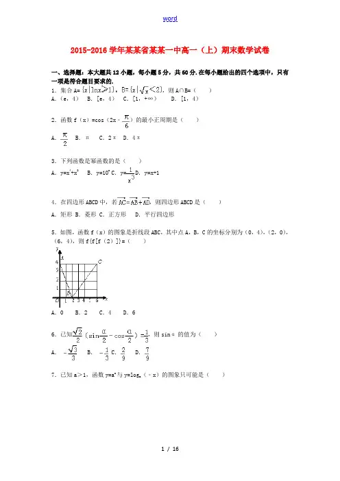 湖北省宜昌一中高一数学上学期期末试卷(含解析)-人教版高一全册数学试题