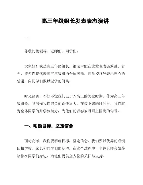 高三年级组长发表表态演讲