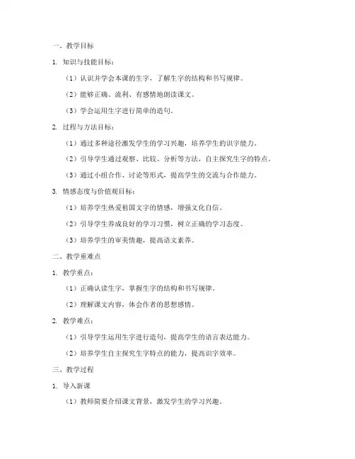 识字教案大纲模板范文