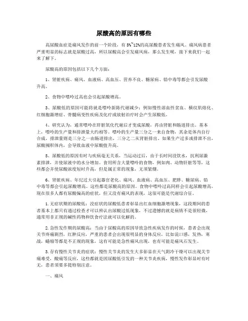 尿酸高的原因有哪些