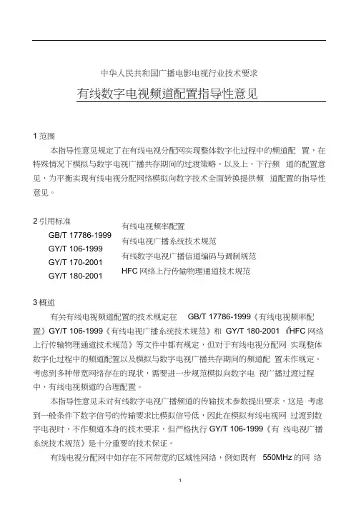 数字电视频率表