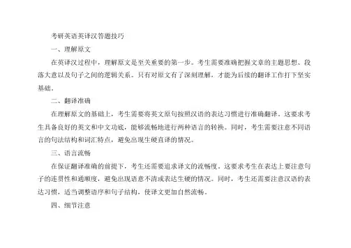 考研英语英译汉