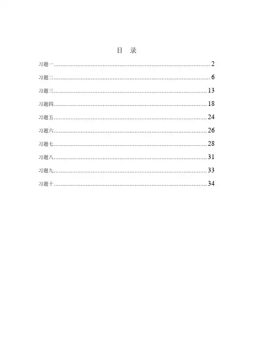 大学计算机基础(第二版)习题参考答案