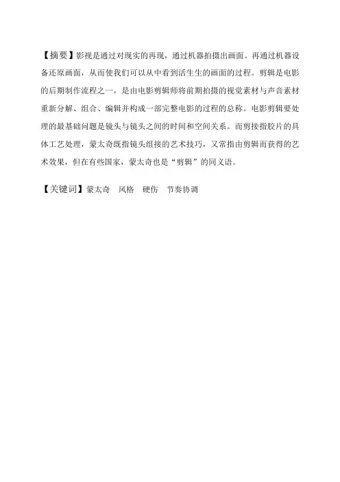 浅谈《后窗》中的摄影及剪辑手法