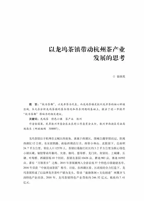 以龙坞茶镇带动杭州茶产业发展的思考