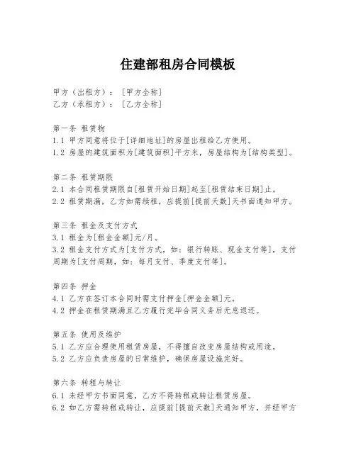 住建部租房合同模板