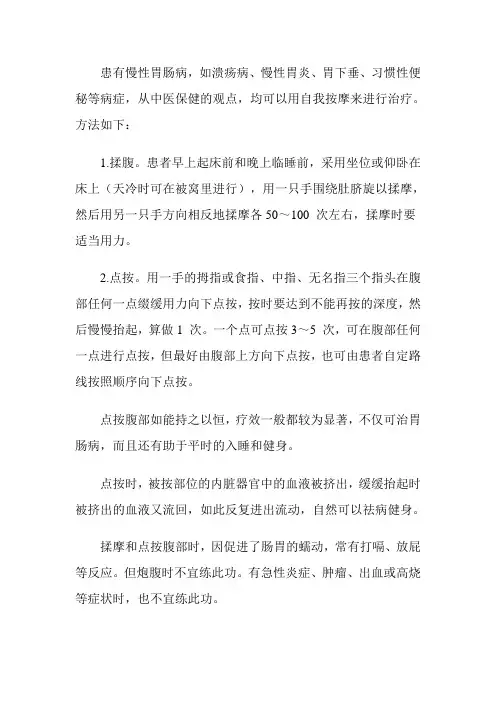 按摩治疗胃肠疾病