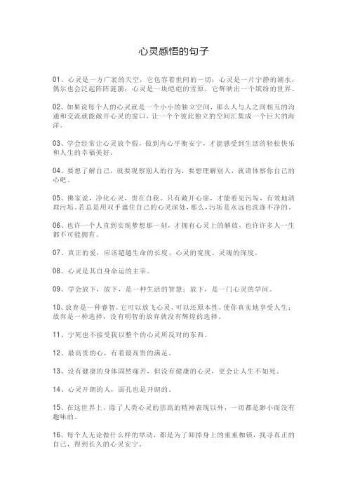 心灵感悟的句子