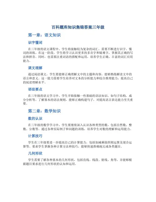 百科题库知识集锦答案三年级