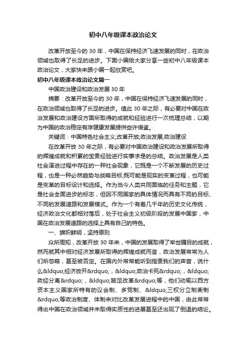 初中八年级课本政治论文