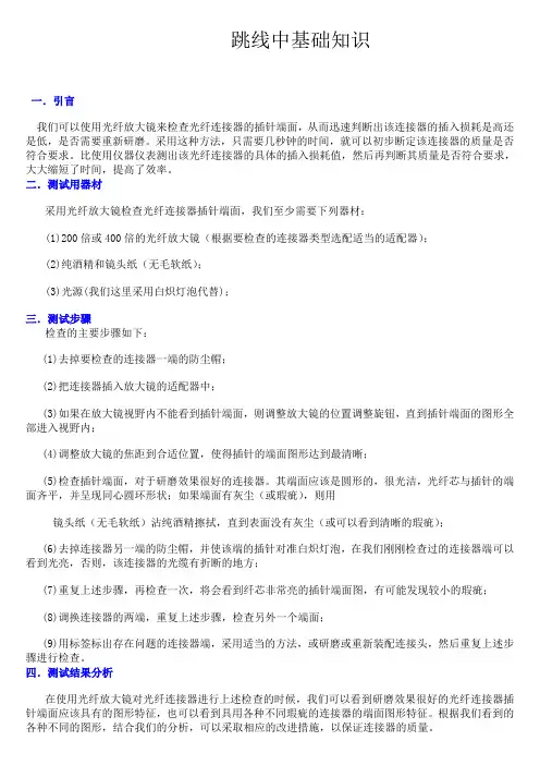 跳线中基础知识