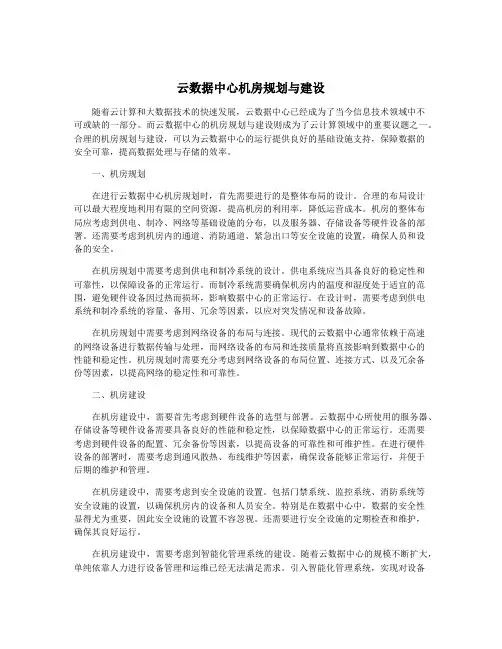 云数据中心机房规划与建设