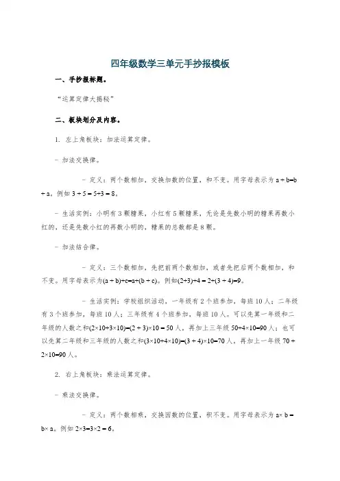 四年级数学三单元手抄报模板
