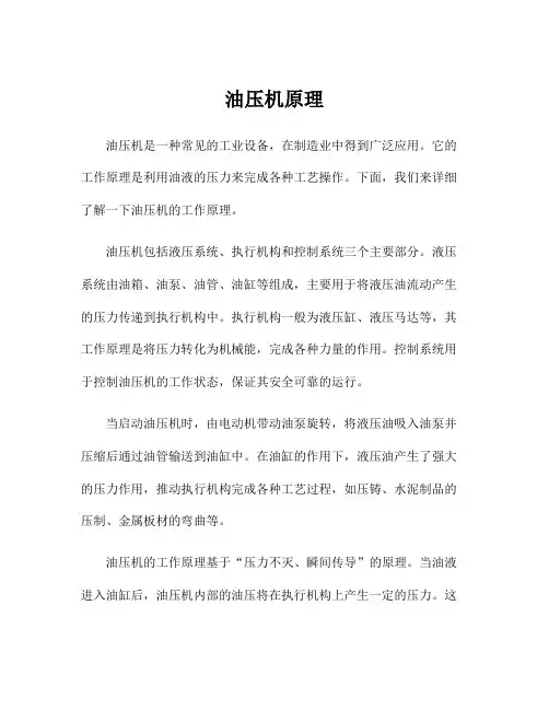 油压机原理