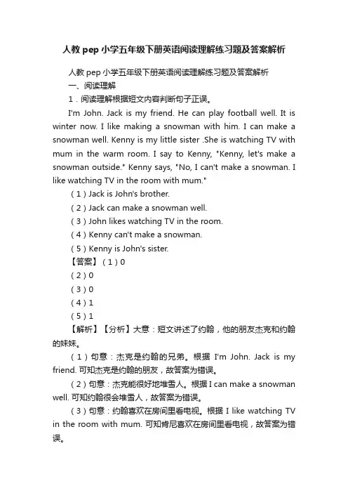 人教pep小学五年级下册英语阅读理解练习题及答案解析