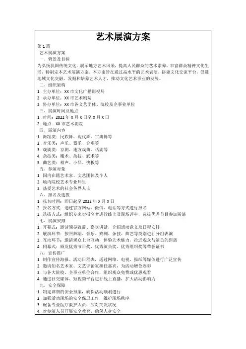 艺术展演方案