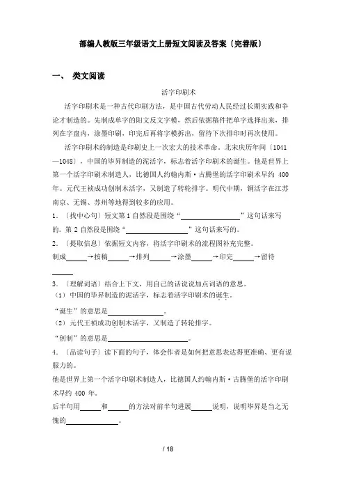 新部编人教版三年级语文上册短文阅读及答案