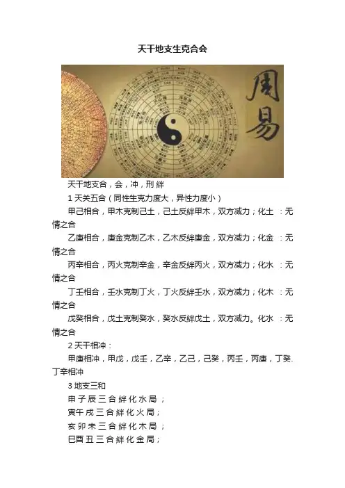 天干地支生克合会