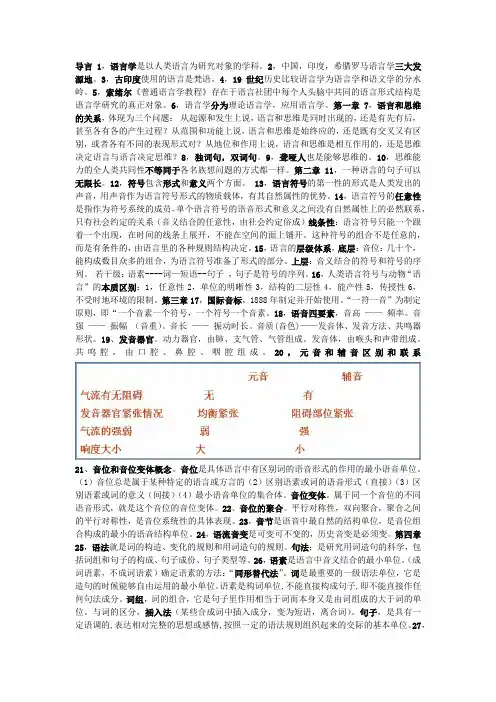 语言学概论知识点