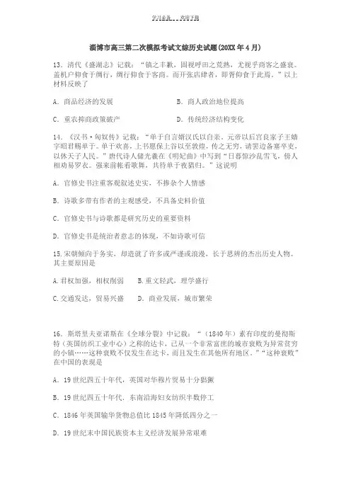 淄博市高三第二次模拟考试文综历史试题