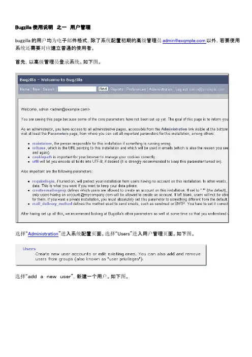 Bugzilla使用说明 之一 用户管理