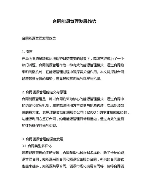 合同能源管理发展趋势