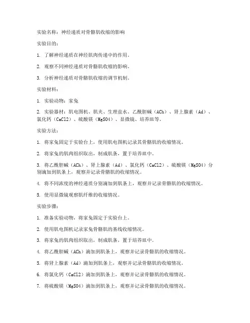 机能实验设计实验报告