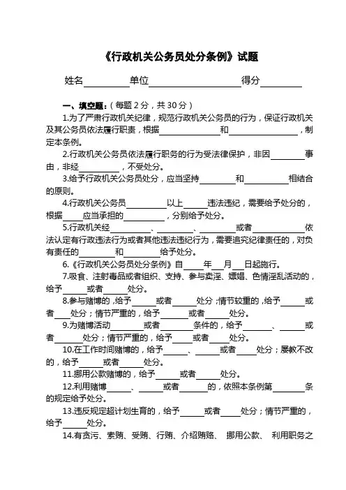 《行政机关务员处分条例》试题答案