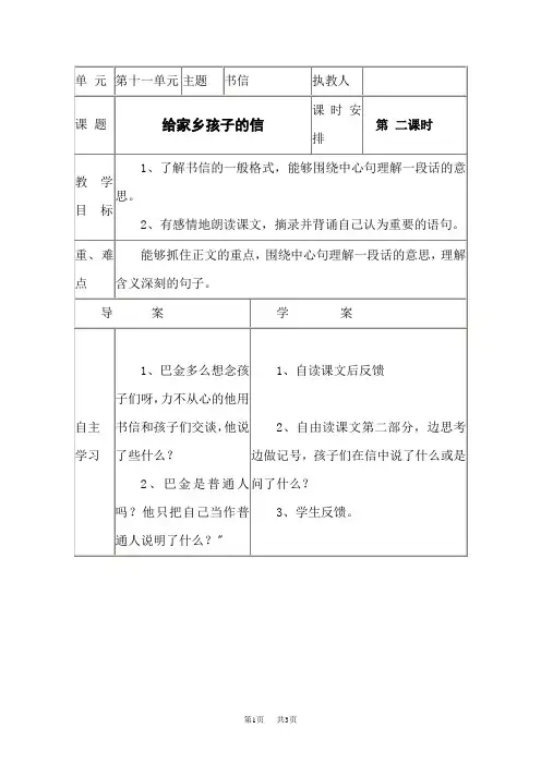 北师大版三年级下册《给家乡孩子的信》导学案
