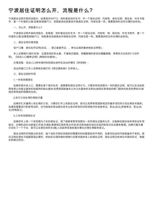 宁波居住证明怎么开，流程是什么？