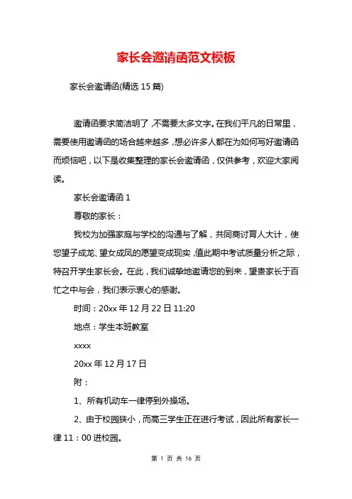 家长会邀请函范文模板