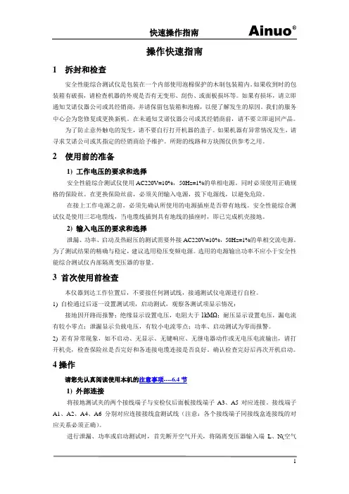 9651b安全性能综合测试仪用户手册
