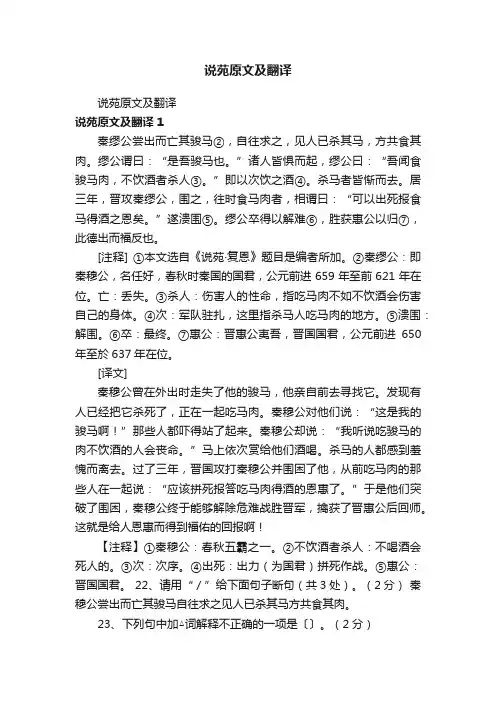 说苑原文及翻译