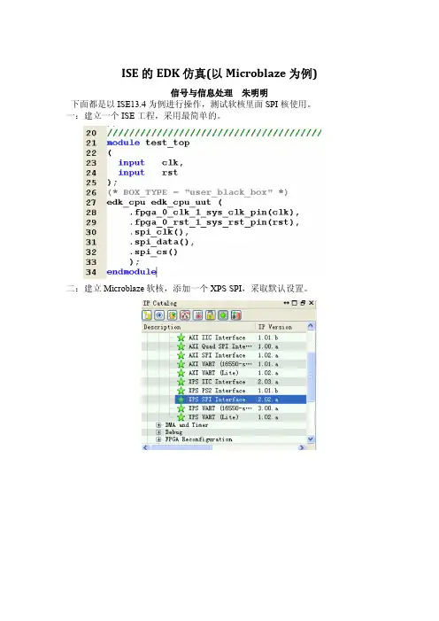 Xilinx EDK仿真_朱明明