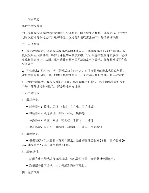 配置体育器材的申请报告