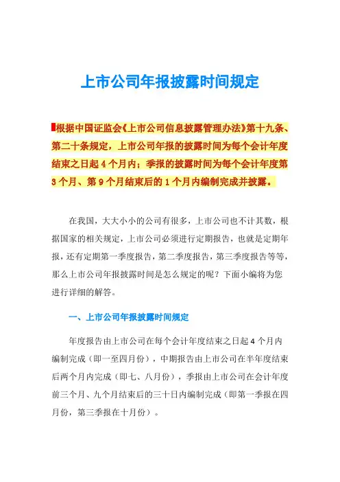 上市公司年报披露时间规定