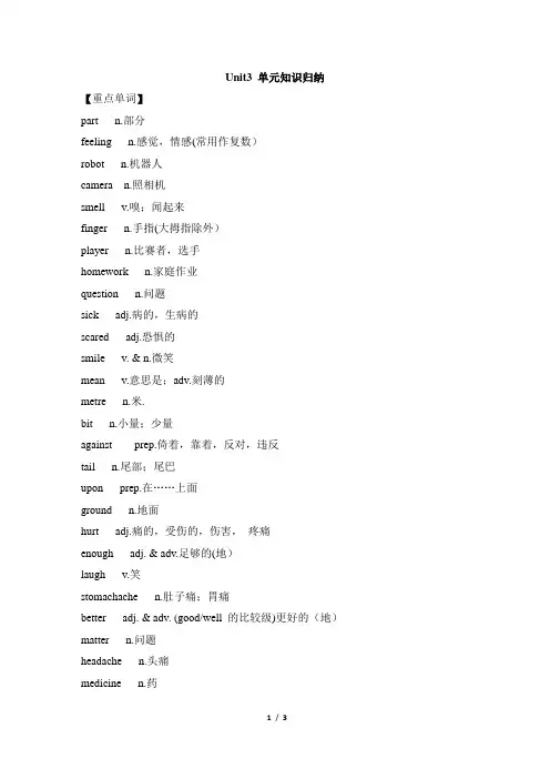冀教版英语七年级上册_Unit3_单元知识归纳