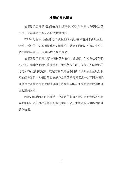 油墨的显色原理