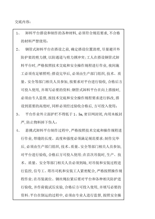 卸料平台安全技术交底