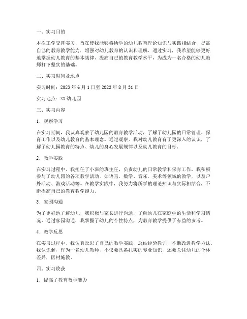 幼师工学交替实习报告