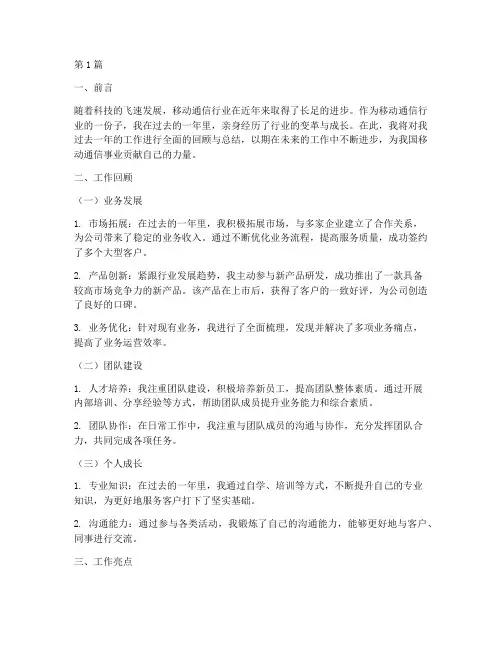 我的移动年度总结(3篇)