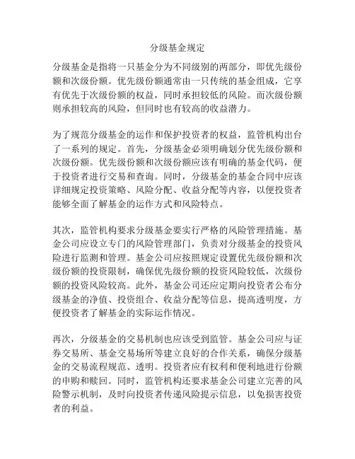 分级基金规定