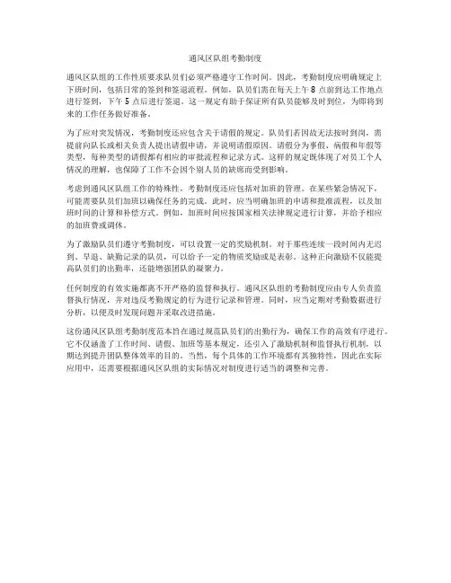 通风区队组考勤制度