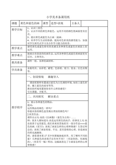 7、黄色和蓝色的画第二课时